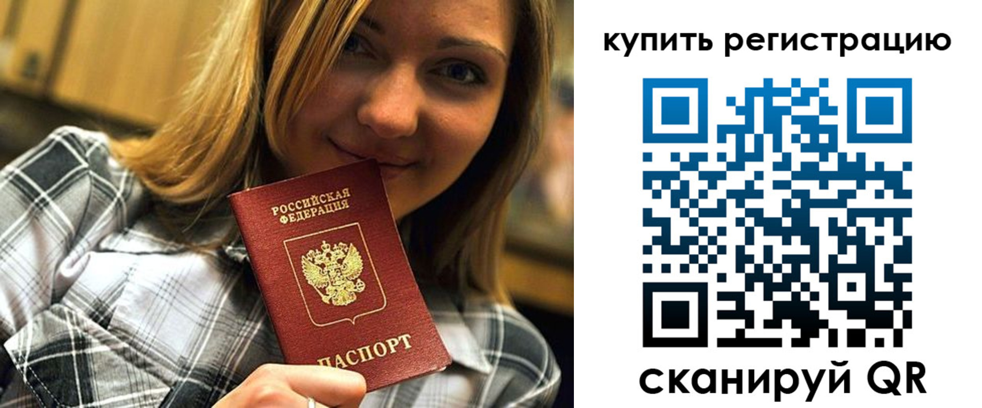 прописка для работы в Вилюйске