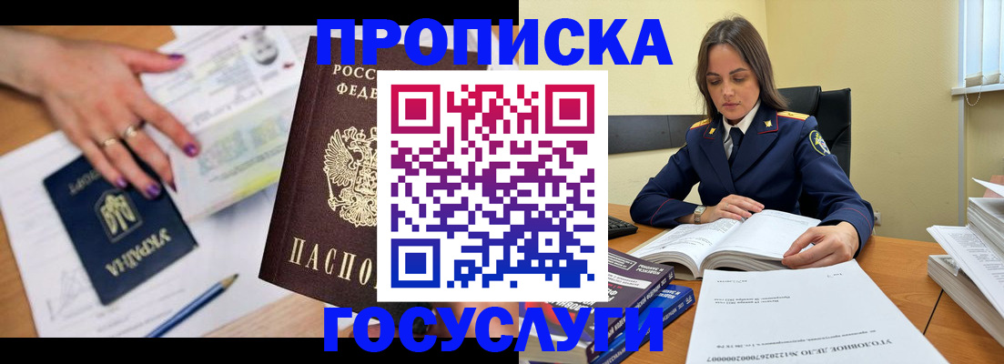 прописка для школы в Вилюйске