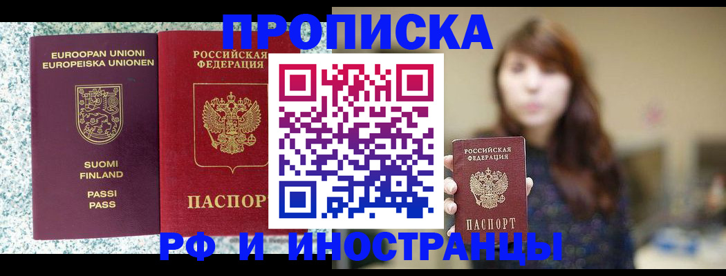 прописка 2025 в Вилюйске