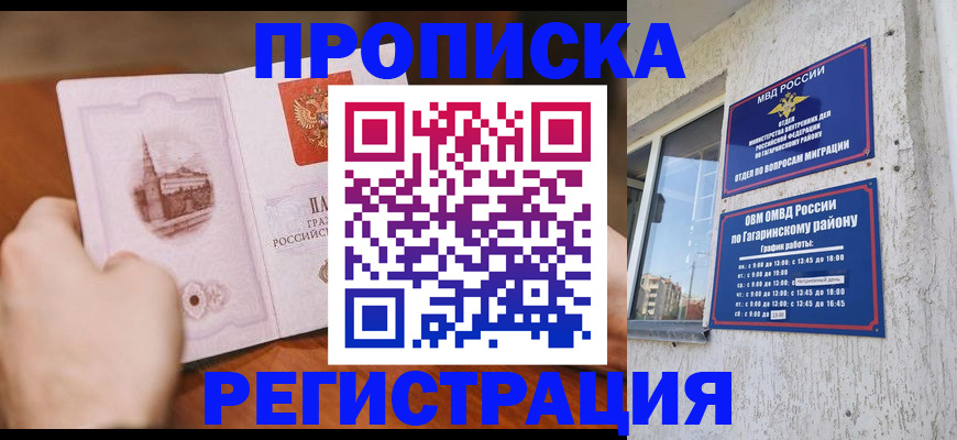 прописка гарантия в Вилюйске
