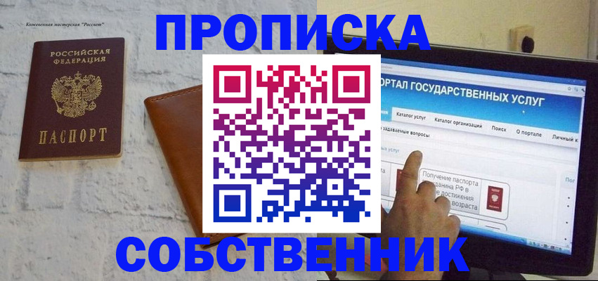 временная регистрация для школы в Вилюйске
